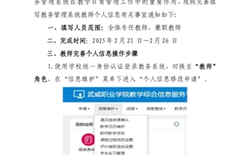 关于完善教务管理系统教师个人信息的通知