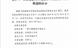 关于《一种计算器的外观设计》科技成果转化收益的公示