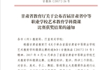 人文艺术教育系教师在首届甘肃省中等职业学校艺术教育学科微课比赛中喜获佳绩