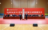 武威职业技术大学高质量发展大会暨揭牌仪式举行
