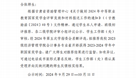 甘肃省武威师范学校关于2023-2024学年中职国家奖学金候选人的公示