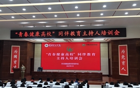 学校连续三年中标中国计生协“青春健康高校”项目
