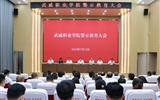 我校召开党纪学习教育警示教育大会