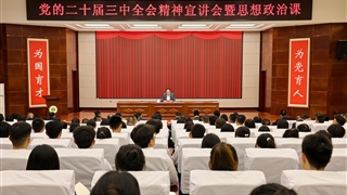 王国斌在武威职业学院宣讲党的二十届三中全会精神并讲授思政课