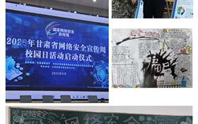 医学技术学院成功举办2025年网络安全宣传周系列活动
