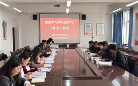 学校党委委员、副校长田迎春列席旁听医学技术学院党总支理论学习中心组学习(扩大)会议