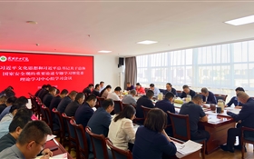 学校党委理论学习中心组专题学习习近平文化思想和习近平总书记关于总体国家安全观的重要论述