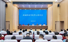 学校召开警示教育会