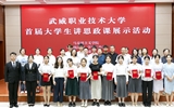 武威职业技术大学举办首届大学生讲思政课展示活动