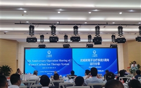医学技术学院师生代表参加武威重离子中心学术研讨会