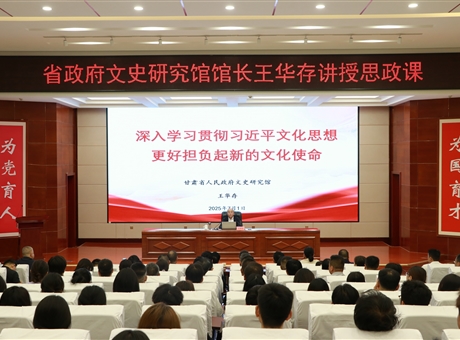 甘肃省人民政府文史研究馆党组书记、馆长王华存到武威职业技术大学为师生讲授思政课