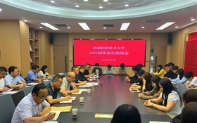 武威职业技术大学举行2025届毕业生座谈会