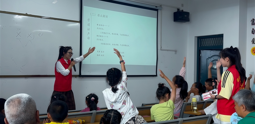 青春三下乡∣童语同音  共筑未来——“声润乡土”志愿服务团开展社区儿童推普特色活动