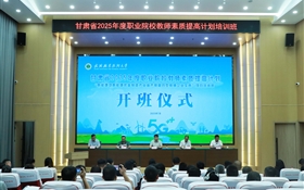 武威职业技术大学承办的甘肃省2025年度职业院校教师素质提高计划“新能源及新能源装备制造产业链产教融合型教师企业实践”项目培训班顺利开班