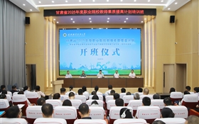 武威职业技术大学承办的甘肃省2025年度职业院校教师素质提高计划“新能源及新能源装备制造产业链产教融合型教师企业实践”项目培训班顺利开班