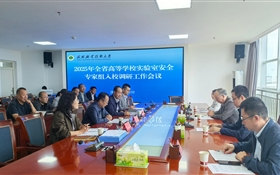 甘肃省教育厅高校实验室安全调研专家组来武威职业技术大学调研指导工作