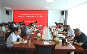学校召开党的建设工作领导小组（扩大）会议
