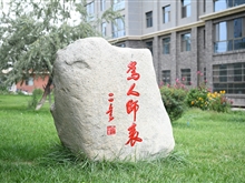 校园景观石
