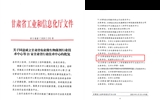 喜报：学校获批甘肃省行业技术中心