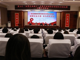 学校开展第36个“世界艾滋病日”宣传活动