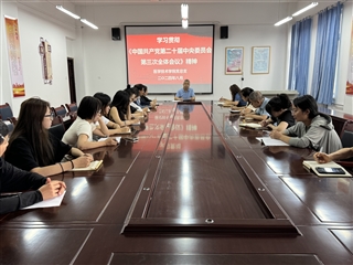 医学技术学院召开党的二十届三中全会精神专题学习会议